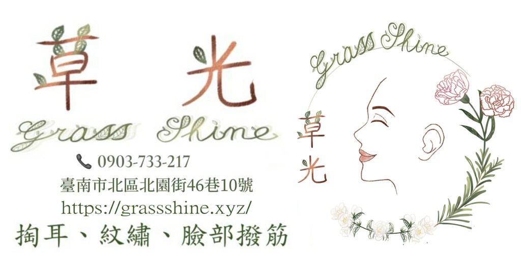 草光掏耳紋繡名片